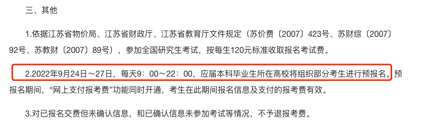 预报名即将开启，这些省份往届生不能参加！