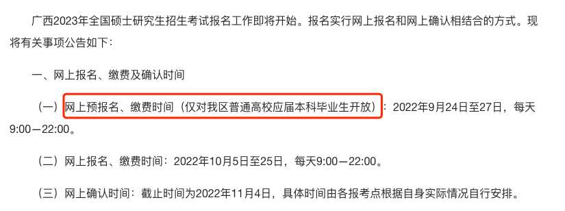 预报名即将开启，这些省份往届生不能参加！