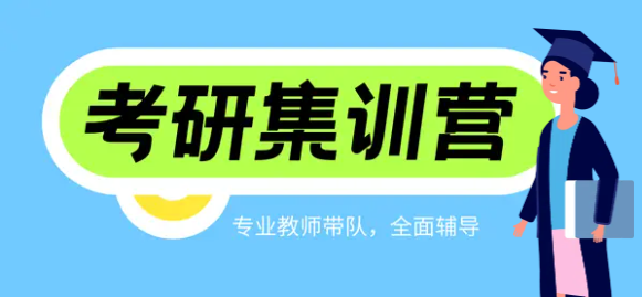 郑州考研集训营相关问答—考研一定就要报班吗？